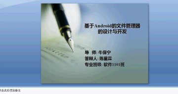 006+android基于安卓的文件管理系统(400元）