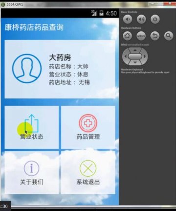 008+Android药房信息查询系统的设计与实现（400元）