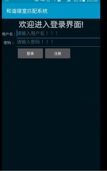 011+android安卓寝室匹配（400元）