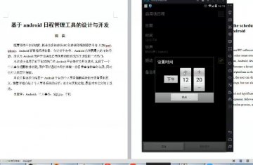 052+Android日程管理软件（400元）