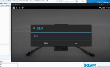 072+android的电子词典的设计实现(400元）
