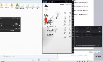 090+Android的五子棋游戏的设计与实现(400元）
