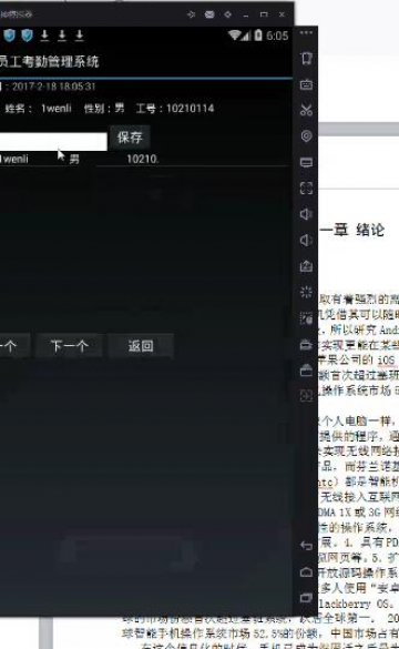 106+android公司员工考勤系统的设计(400元）