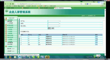 225+jsp企业人事管理系统+Mysql（150元）