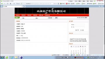 229+jsp房产中介系统ssh+Mysql（150元）