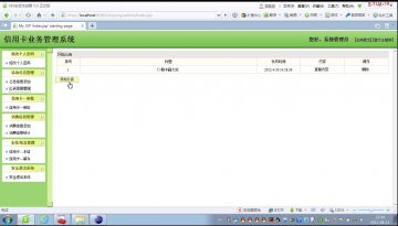 231+jsp银行信用卡系统+SqlServer(150元)