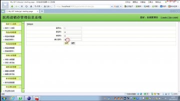 233+jsp药品进销存管理ssh+SqlServer(150元)