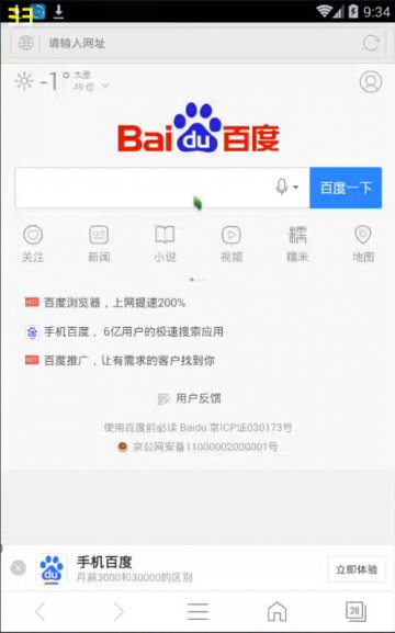 073+Android极简天天浏览器（400元）
