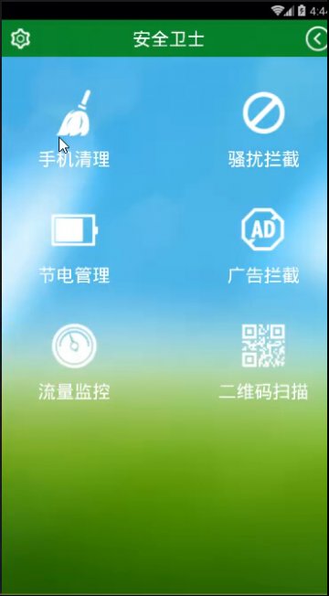 082+Android手机安全卫士（400元）