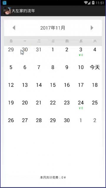 094+Android适合学生记录生活小花销项目（400元）
