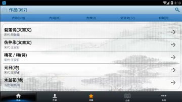 102+Android分类古诗词离线版（400元）