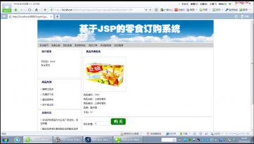 251+jsp零食订购系统+SqlServer（150元）