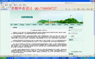 281+jsp公园导游系统+SqlServer（150元）