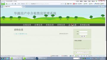 296+房屋租售管理系统ssh+Mysql(150元)