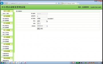 510+jsp企业财务管理系统+Mysql(150元)