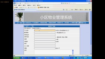 014+php居民小区物业管理系统（150元）