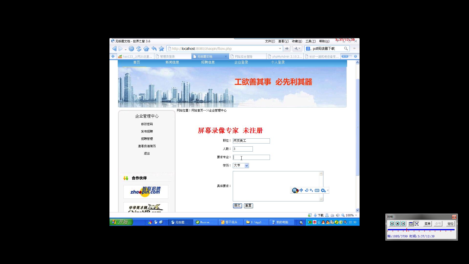 059+php网上人才招聘系统（150元）