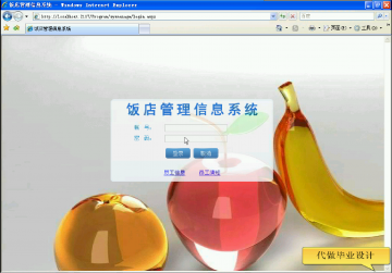 130+asp.net162 饭店管理信息系统（150元）