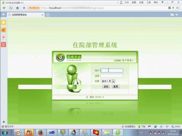 009+.net住院部管理系统（150元）