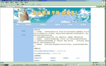 013+.net北京精诚学校网站系统完整版（150元）