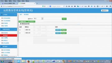 004+asp.net远程教务系统+三层（150元）