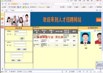 007+.net WEB的人才招聘系统（150元）