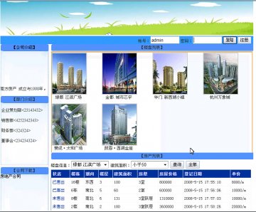 121+asp.net房产公司综合信息管理+sqlserver（150元）