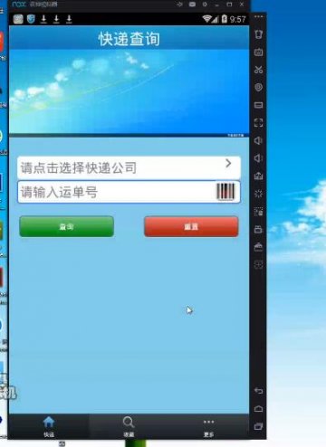 114+android的快递信息查询的设计与实现(400元）