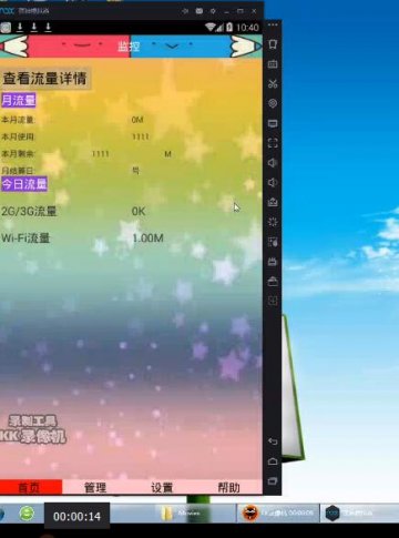 117+android的流量监控软件的设计与实现(400元）