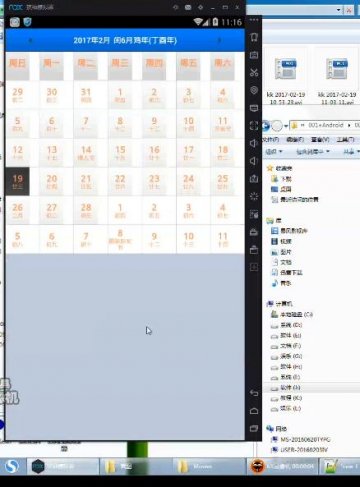 124+Android的日历系统（400元）
