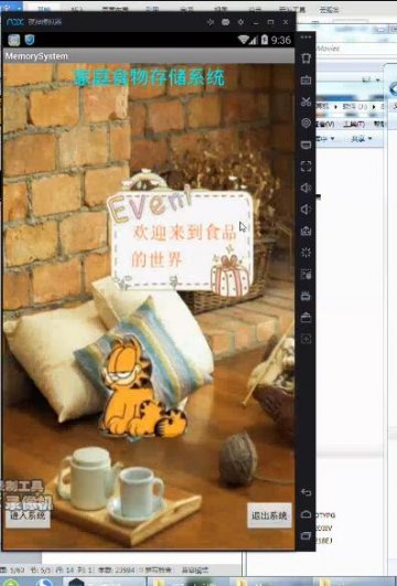 129+Android食物储藏信息管理系统的设计（400元）