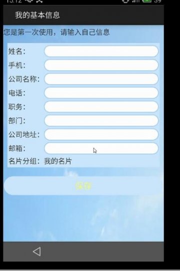 163+android平台下的名片册管理系统（400元）