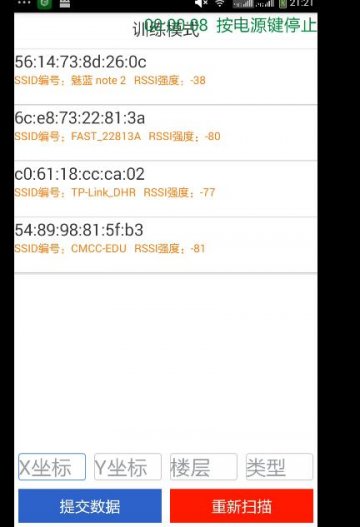 167+Android的RSS指纹建模app设计（400元）