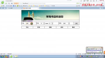 116基于PHP学海书店+mysql（150元）