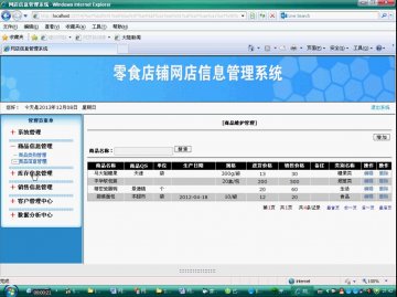 086+.net网店信息管理系统（150元）