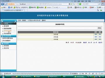 092+.net毕业设计论文题目管理系统（150元）