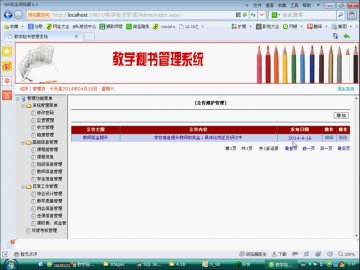 124+.net教学秘书管理（150元）