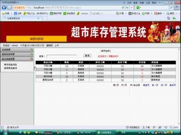 133+.net库存管理系统+三层（150元）