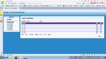 134+.net临汾新立中学作业批改管理系统（150元）