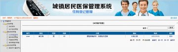 023+asp.net城镇居民医保管理系统+sqlserver（150元）