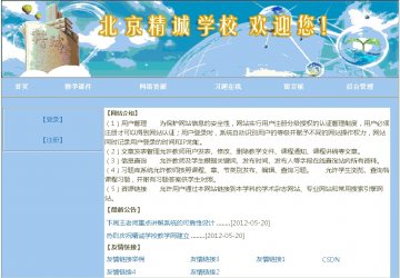 036+asp.net北京精诚学校网站系统+sqlserver（150元）