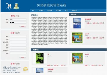 045+asp.net传染病管理系统+sqlserver（150元）
