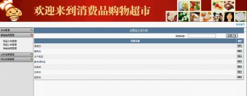 079+asp.net消费品购物系统+sqlserver（150元）