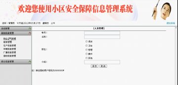 080+asp.net小区安保管理系统+sqlserver（150元）