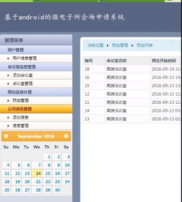 147+android微电子所会场（带服务器端）（400元）