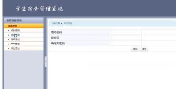 15+android宿舍管理系统(带服务器端)（400元）