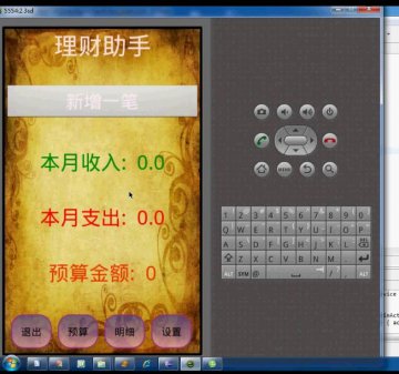 75+android记账软件(400元）