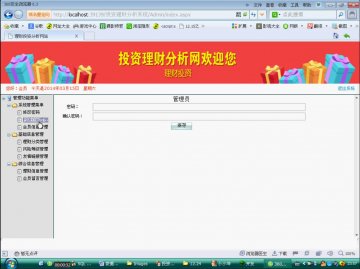 171+.net投资理财分析系统（150元）