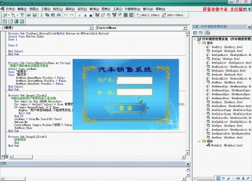 010+VB 汽车销售系统+access(150元)