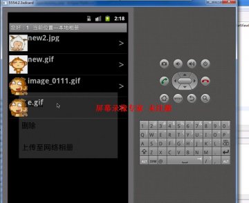 154+android网络相册(带服务器端)（400元）